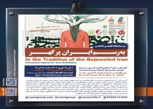 برپایی اینستالیشن تلفیقی تعاملی «به رسم ایران پرگهر»؛ آیین جهانی هنر برای التیام، همدلی و بازآفرینی امید