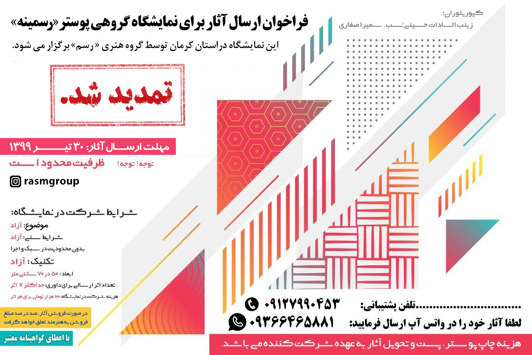 دوشنبه، 30 تیر 1399، آخرین مهلت ارسال آثار برای سه نمایشگاه هنری