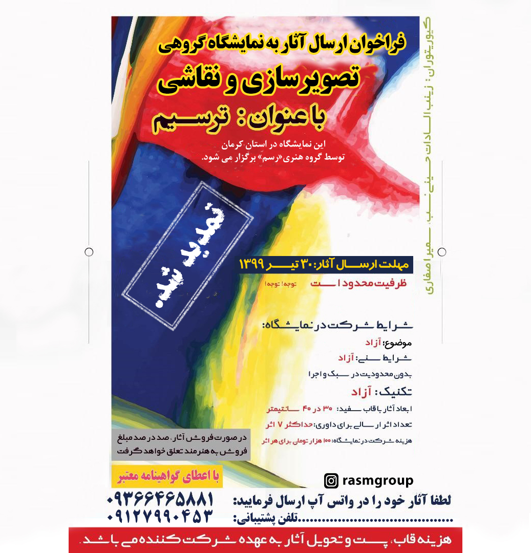 دوشنبه، 30 تیر 1399، آخرین مهلت ارسال آثار برای سه نمایشگاه هنری