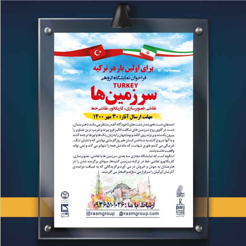 برپایی نمایشگاه گروهی «سرزمین ها» برای اولین بار در ترکیه
