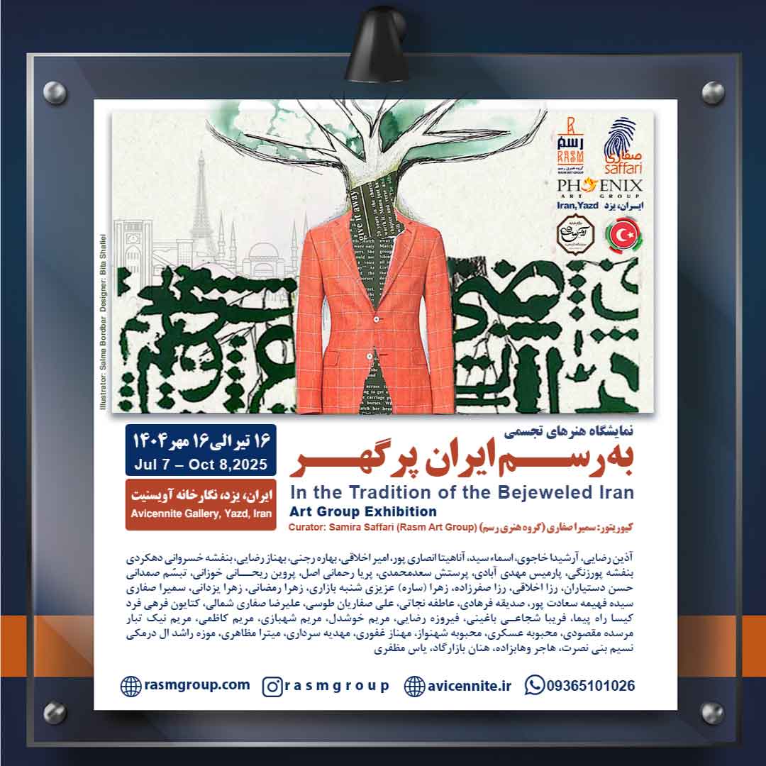 برپایی نمایشگاه های بین المللی گروهی هنرهای تجسمی «به رسم ایران پرگهر» در ترکیه و ایران