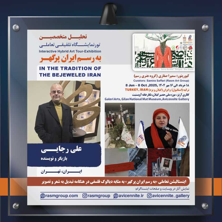 نمایشگاه های «به رسم ایران پرگهر» در ترکیه و ایران