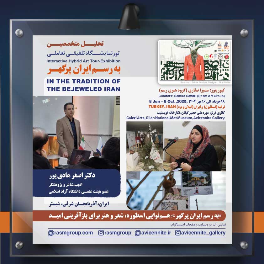 نمایشگاه های «به رسم ایران پرگهر» در ترکیه و ایران