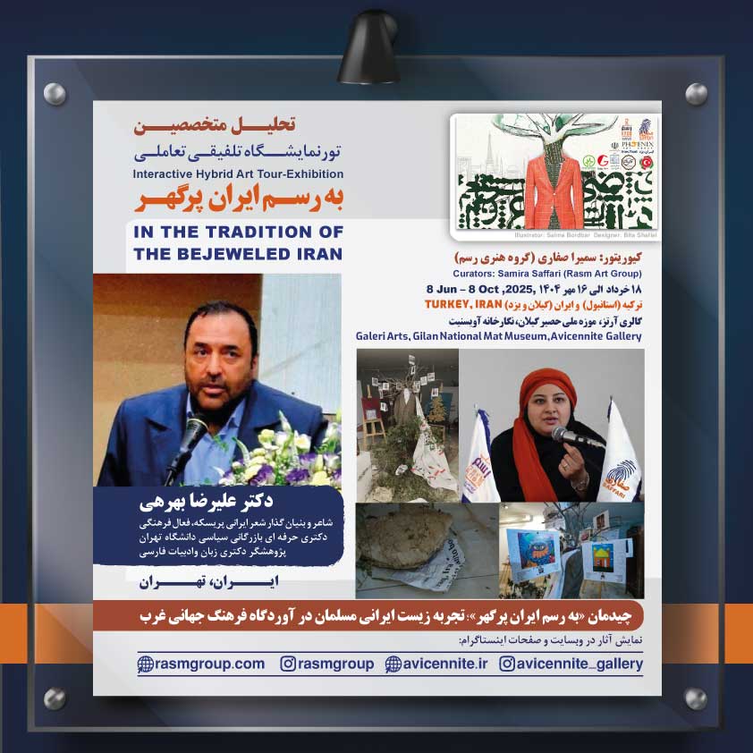 نمایشگاه های «به رسم ایران پرگهر» در ترکیه و ایران
