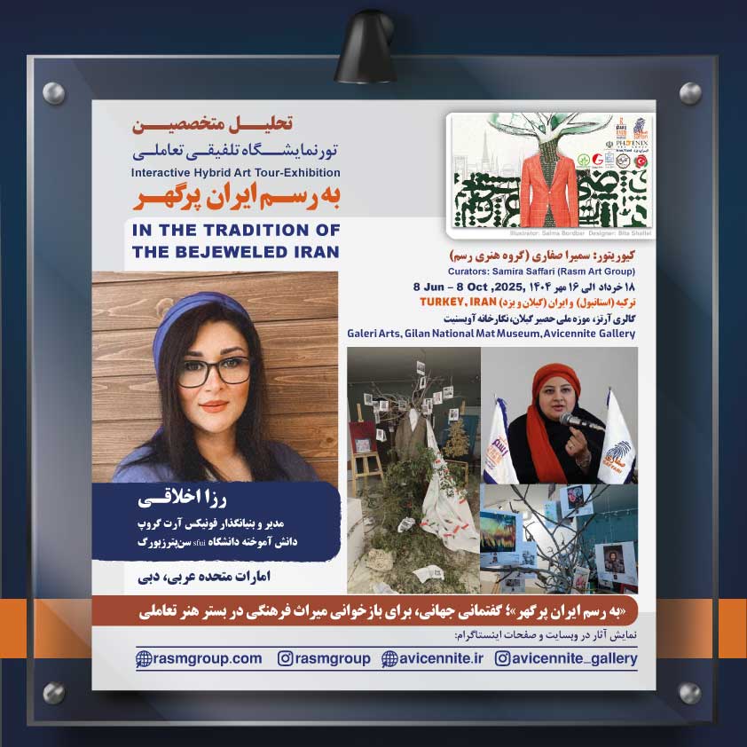 نمایشگاه های «به رسم ایران پرگهر» در ترکیه و ایران