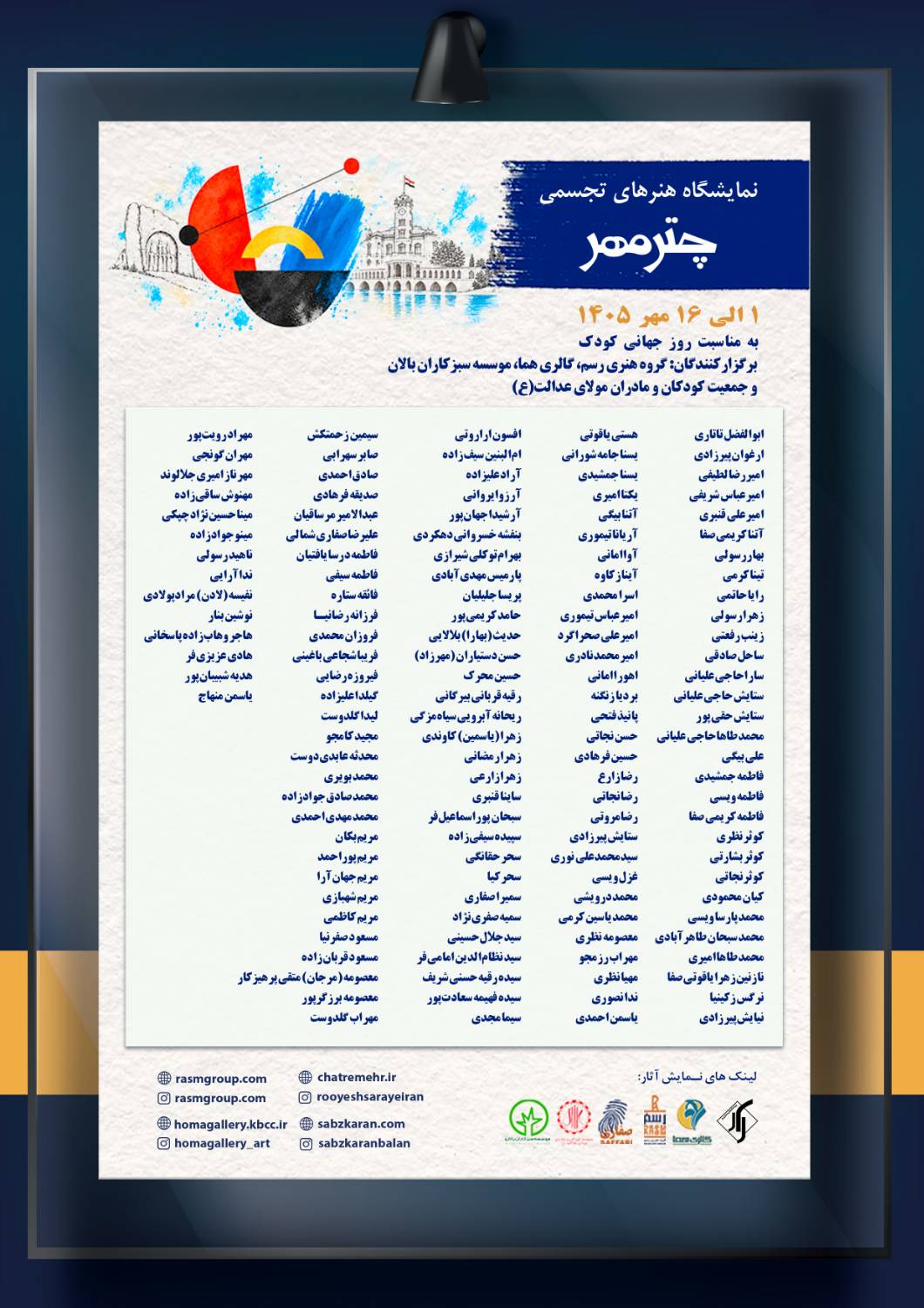 نمایشگاه «چتر مهر» در کرمانشاه، گیلان و اصفهان